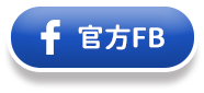 官方FB