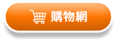 購物網