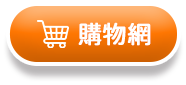 購物網
